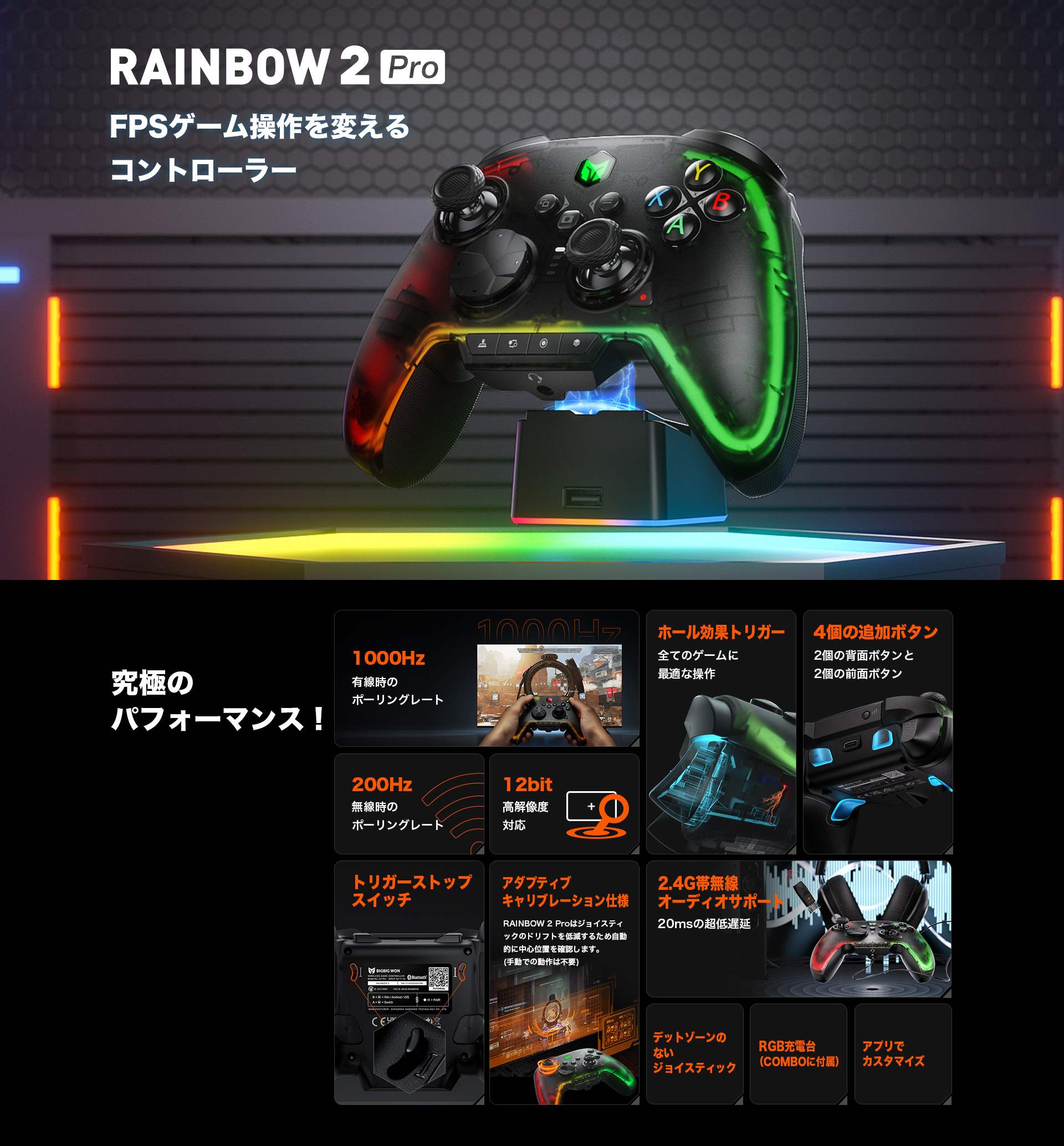 ps5BIGBIG WON Rainbow 2Pro